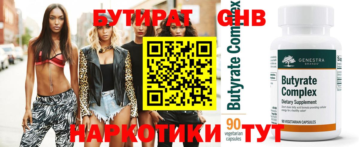 Бутират 99% Гусь-Хрустальный