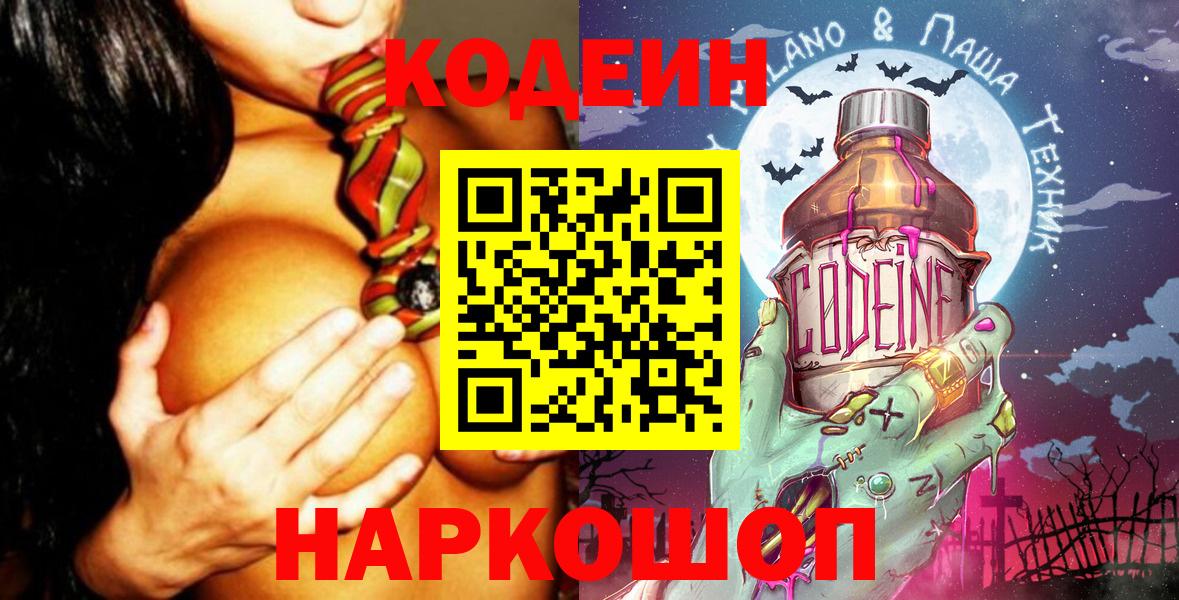 Кодеиновый сироп Lean напиток Lean (лин) Гусь-Хрустальный