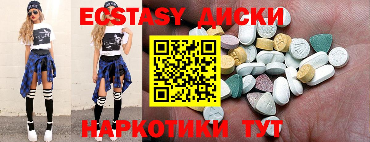 Экстази диски Гусь-Хрустальный
