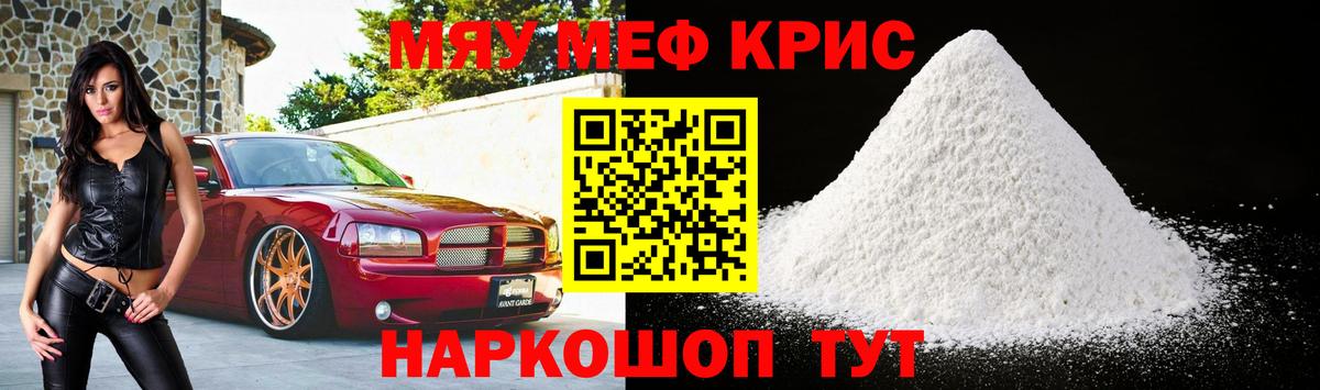 Меф  Меф мяу мяу  Вход с VPN  Меф  Гусь-Хрустальный  Меф mephedrone 
