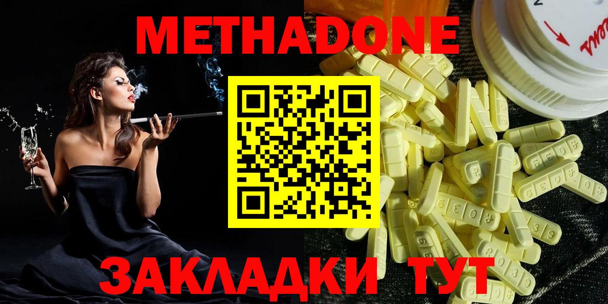 МЕТАДОН methadone Гусь-Хрустальный